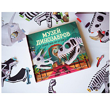 Книга "Музей динозавров. Создай свою pop-up книгу", -30%