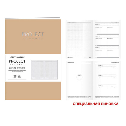Блокнот-планер "Project journal. No 4", А5, 100 листов, песочный - 2