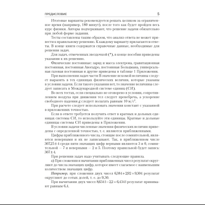 Физика. Пособие для подготовки к ЦТ, Капельян С. Н., Малашонок В. А. - 3