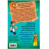 Книга "Дневник Стива. Книга 3. Собачья жизнь" - 9