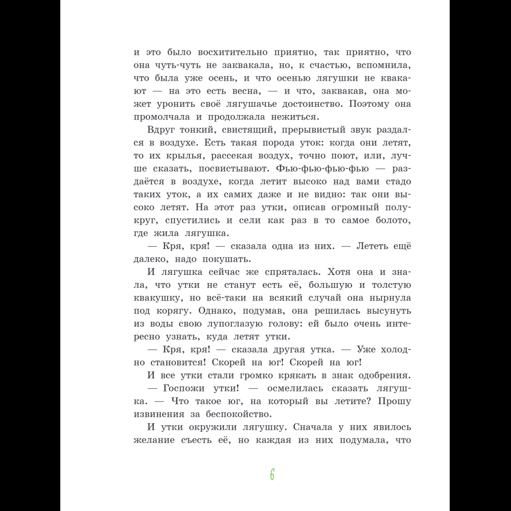 Книга "Серая Шейка. Сказки русских писателей о животных" - 10