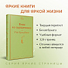Книга "Вино из одуванчиков", Рэй Брэдбери - 3