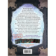 Книга "Маленькая злая книга 5", Магнус Мист