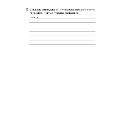Книга "Биология. 7 класс. Тетрадь для лабораторных и практических работ", Лисов Н.Д. - 8