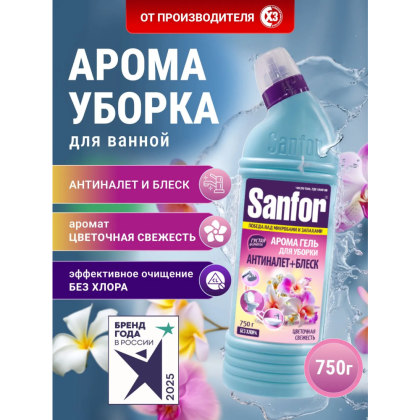 Средство чистящее для сантехники "Sanfor Арома Цветочная свежесть", 750 г - 2