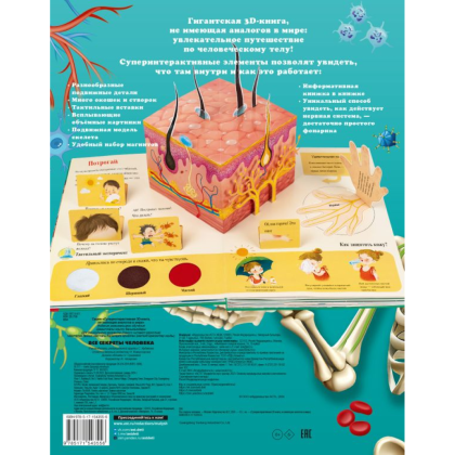 Книга "Все секреты человека", Марина Сушкова - 7