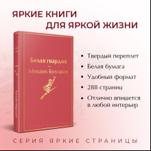 Книга "Белая гвардия", Михаил Булгаков