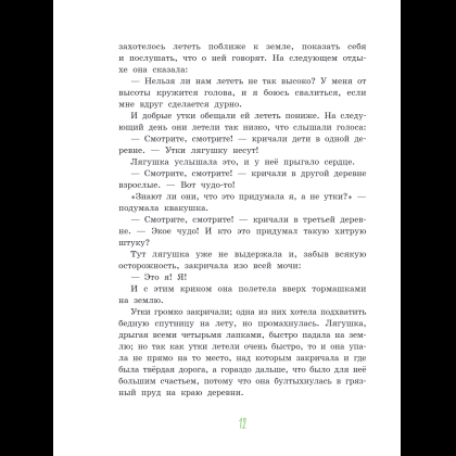 Книга "Серая Шейка. Сказки русских писателей о животных" - 16