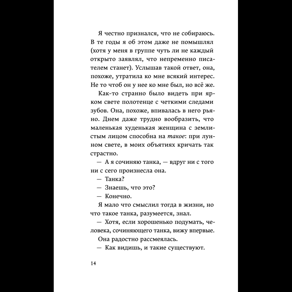 Книга "От первого лица", Харуки Мураками - 19