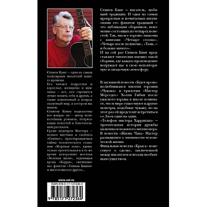 Книга "Будет кровь", Стивен Кинг - 2