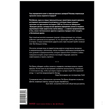Книга "Принципы изменения мирового порядка. Почему одни нации побеждают, а другие терпят поражение", Рэй Далио