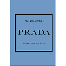 Книга "PRADA. История модного дома", Лэйа Фэрран Грейвс