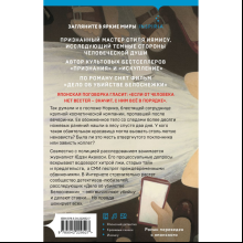 Книга "Белоснежка", Канаэ Минато