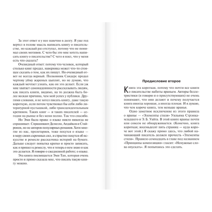 Книга "Как писать книги", Стивен Кинг - 5