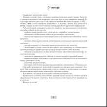 История Беларуси. 9 класс. Рабочая тетрадь, Панов С.В., Аверсэв