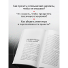 Книга "Руководство по выживанию среди людей. 96 коммуникативных приемов на все случаи жизни", Игорь Рызов, Ксения Кравцова - 6