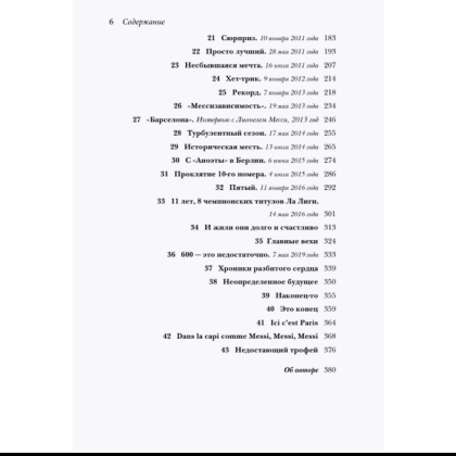 Книга "Месси. Суперзвезда (с постером)", Лука Кайоли - 4