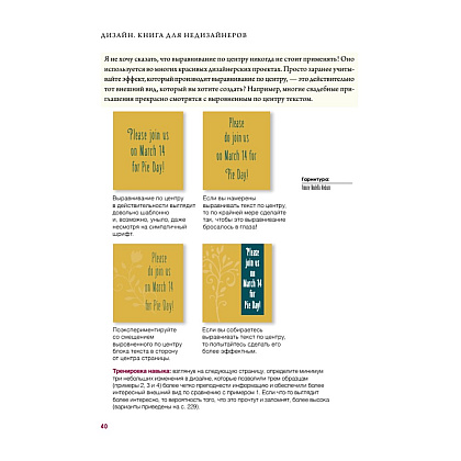 Книга "Дизайн. Книга для недизайнеров. 4-е издание", Робин Уильямс - 7