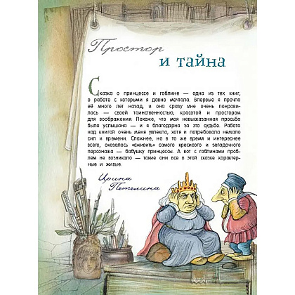 Книга "Палитра чудес. Принцесса и гоблин", Джордж Макдональд - 4