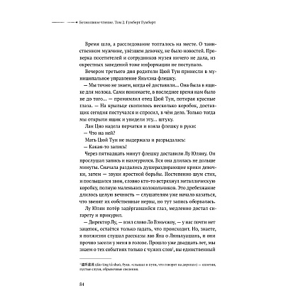Книга "Безмолвное чтение. Том 2. Гумберт Гумберт", Priest - 6