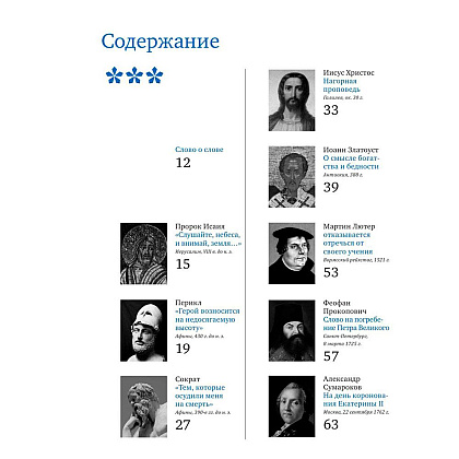 Книга "Речи, изменившие мир (Черчилль)" - 3