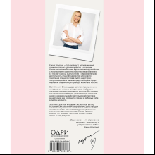Книга "О красоте и любви к себе. Уход за кожей", Елена Крыгина