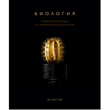 Тетрадь предметная "Черная коллекция. Биология", А5, 48 листов, клетка, софт тач