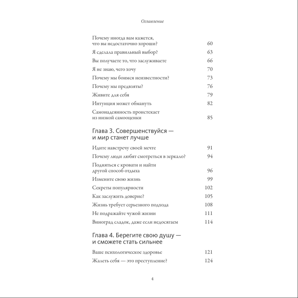 Книга "Обнимательная психология: найти опору в себе", Lemon Psychology - 3