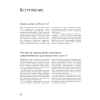Книга "Основы японской живописи суми-э", Наталия Безвуляк - 8