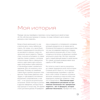 Книга "Рисуем цветными карандашами. Мастер-классы и упражнения для начинающих художников", Мария Маргевич - 6