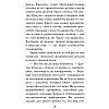 Книга "Пять ночей у Фредди. Неправильные", Коутон С., Брид-Райсли К. - 6