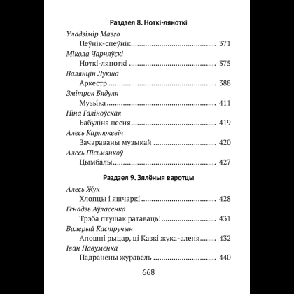 Книга "Хрэстаматыя для пазакласнага чытання ў пачатковай школе. Частка 3" - 9