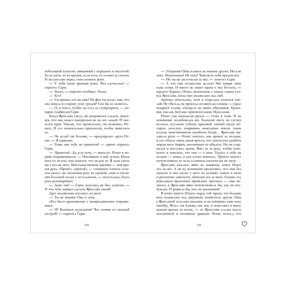 Книга "Запрети любить", Джейн А. - 4