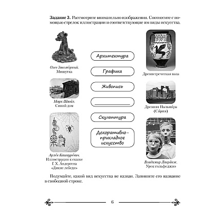 Искусство. 6 класс. Отчественная и мировая художественная культура. Практикум, Колбышева С.И. - 4