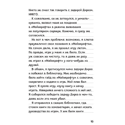 Книга "Дневник Стива. Омнибус 1. Книги 1-5. Да начнутся приключения!" - 9