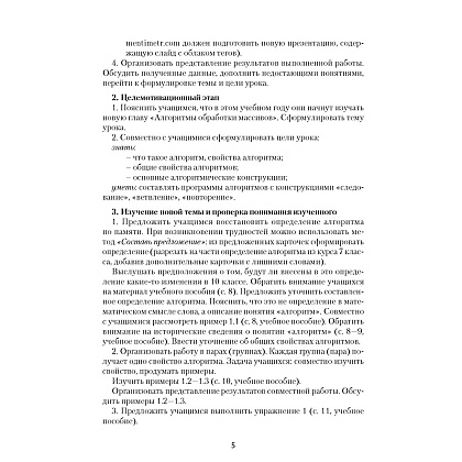 Информатика. 10 класс. План-конспект уроков, Пузиновская С.Г., Счеснович О.А., Аверсэв - 3