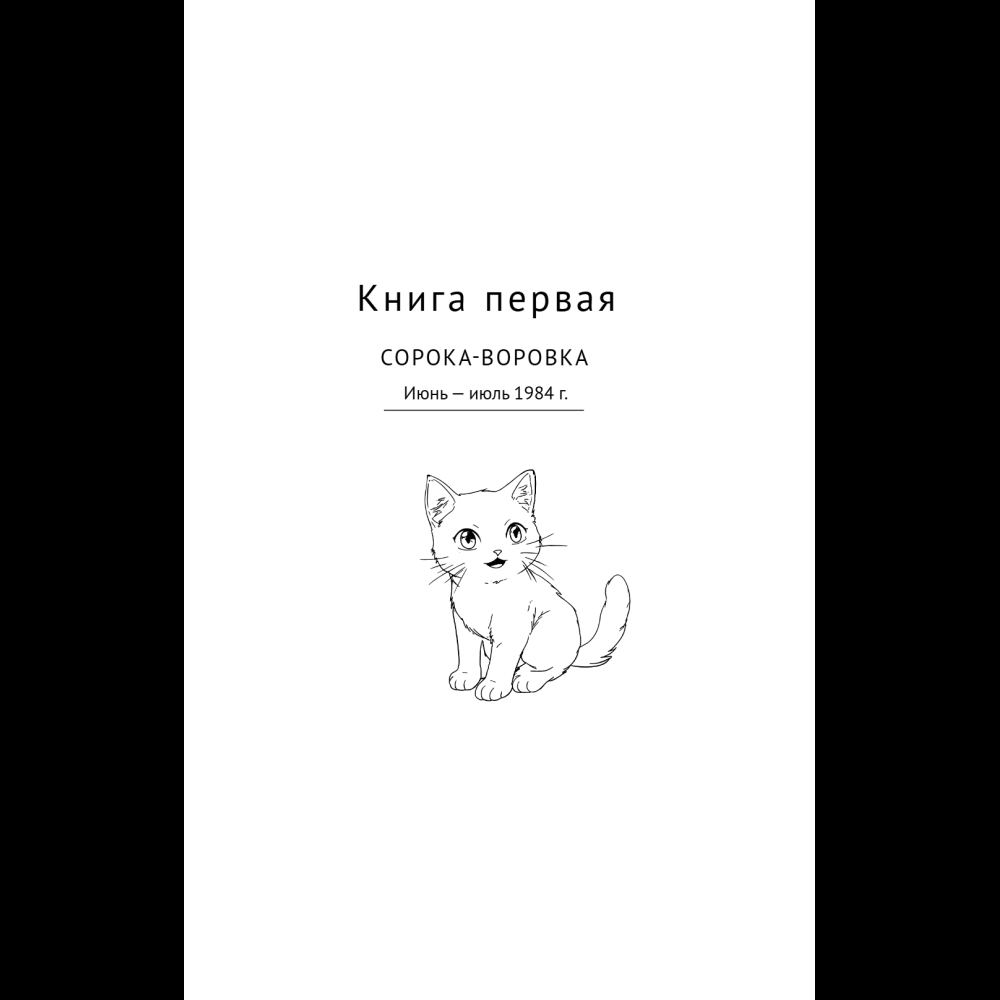 Книга "Хроники Заводной птицы", Харуки Мураками - 10
