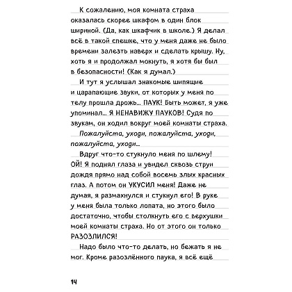 Книга "Дневник Стива. Омнибус 2. Книги 6-10. Квадратное странствие продолжается!" - 10