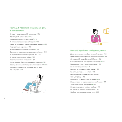 Книга "Каждый день, будто приятная прогулка в парке", Дэнсинг С.  - 6