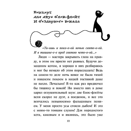 Книга "Уинстон, берегись! (#4)", Фрауке Шойнеманн - 6
