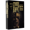 Книга "Жребий Салема", Стивен Кинг - 3