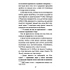 Книга "Бездушный принц", Софи Ларк - 9