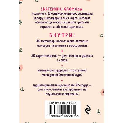 Карты "Внутренний маяк. Путеводные карты от Кати Хломовой для тех, кто ищет опору в себе", Екатерина Хломова - 2