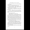 Книга "Похоронные дела Харта и Мёрси", Меган Баннен - 13