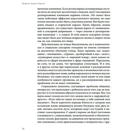 Книга "Игры, в которые играют люди. Люди, которые играют в игры", Эрик Берн - 8