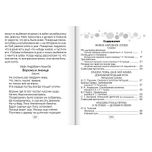 Литературное чтение. 3 класс. Хрестоматия. Внеклассное чтение (для школ с русским и белорусским языками обучения), Кузнецова Л.Ф., Аверсэв