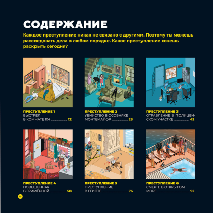 Книга "Преступления в картинках: Убийство или самоубийство?", Модесто Гарсия - 3