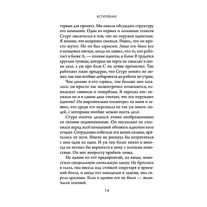 Книга "Кругом одни идиоты. 4 типа личности: как найти подход к каждому из них", Эриксон Т. - 12