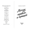 Книга "Между «привет» и «прощай»", Эмма Скотт - 2