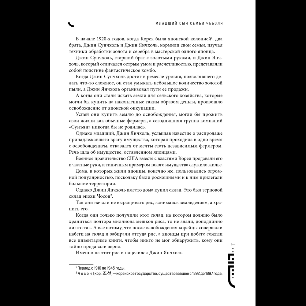 Книга "Младший сын семьи чеболя. Новелла. Том 1", Sankyung - 17